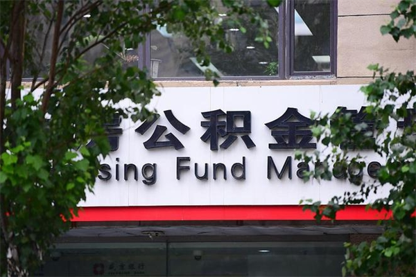 冷水江离职后公积金怎样才能取出来（离职后公积金怎么才能全部取出来）
