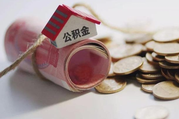 冷水江离职了如何取出公积金（已离职怎么取公积金）