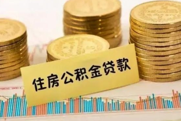 冷水江住房在职公积金封存怎么取（还在职但公积金封存）
